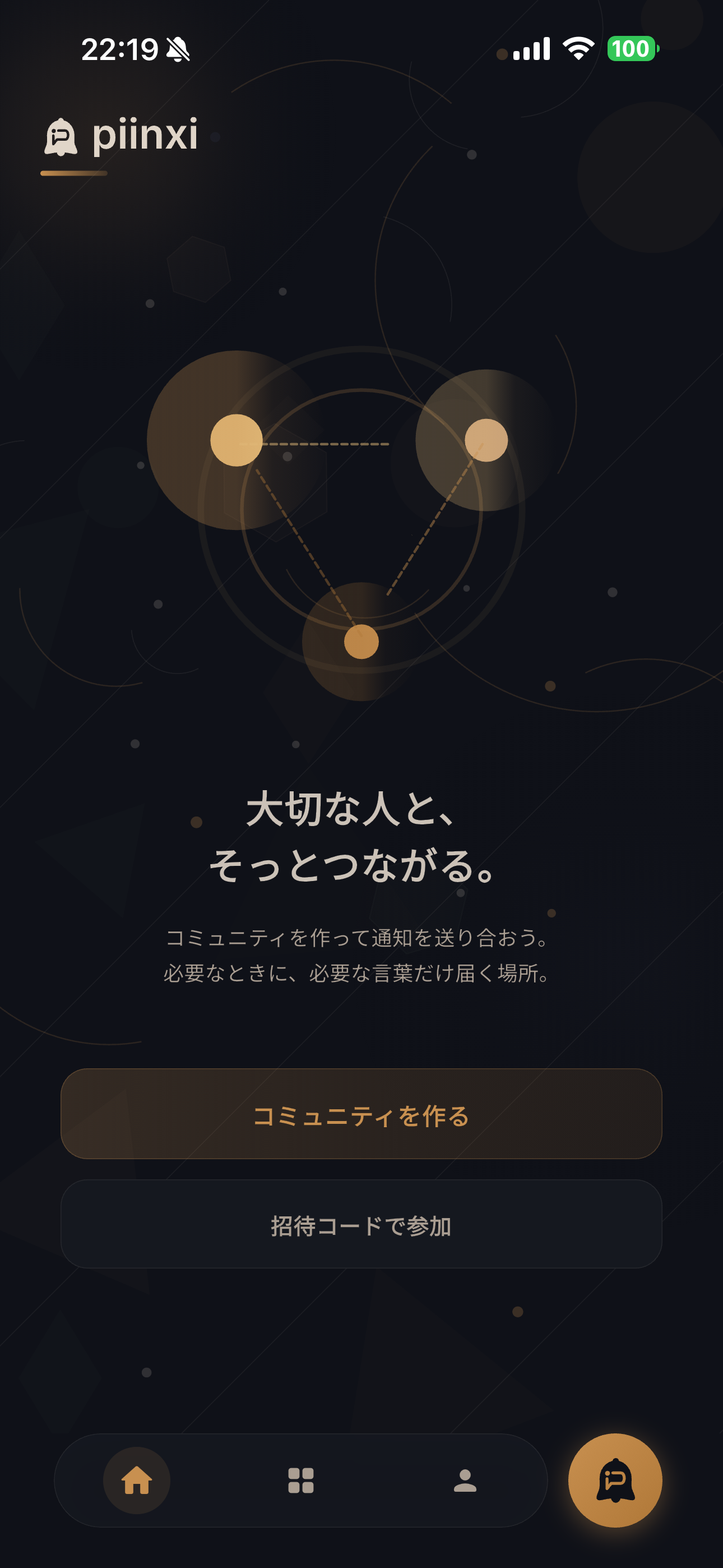アプリをダウンロード — piinxi のはじめ方 ステップ1